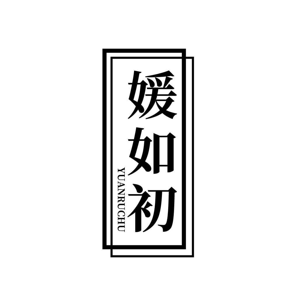 媛如初
YUANRUCHU