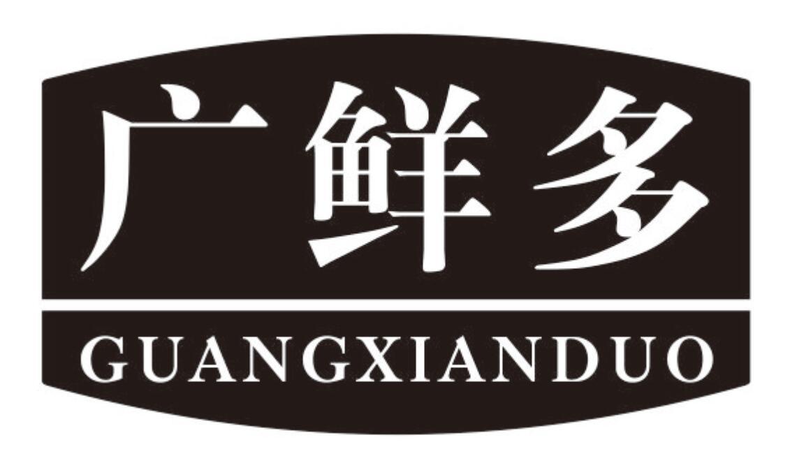 广鲜多 GUANGXIANDUO