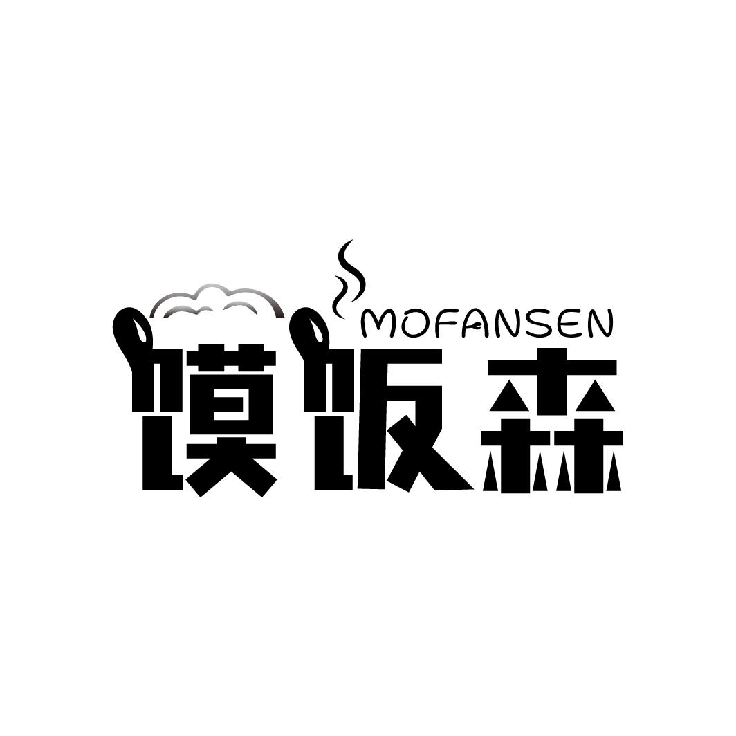 馍饭森
MOFANSEN