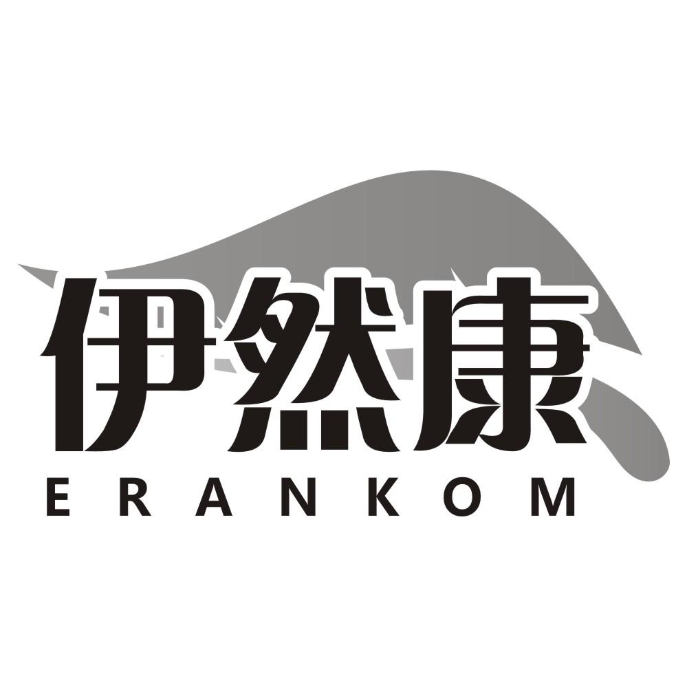 伊然康ERANKOM