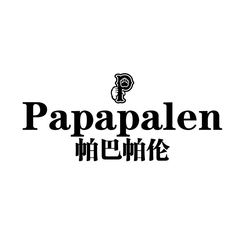 帕巴帕伦 PAPAPALEN