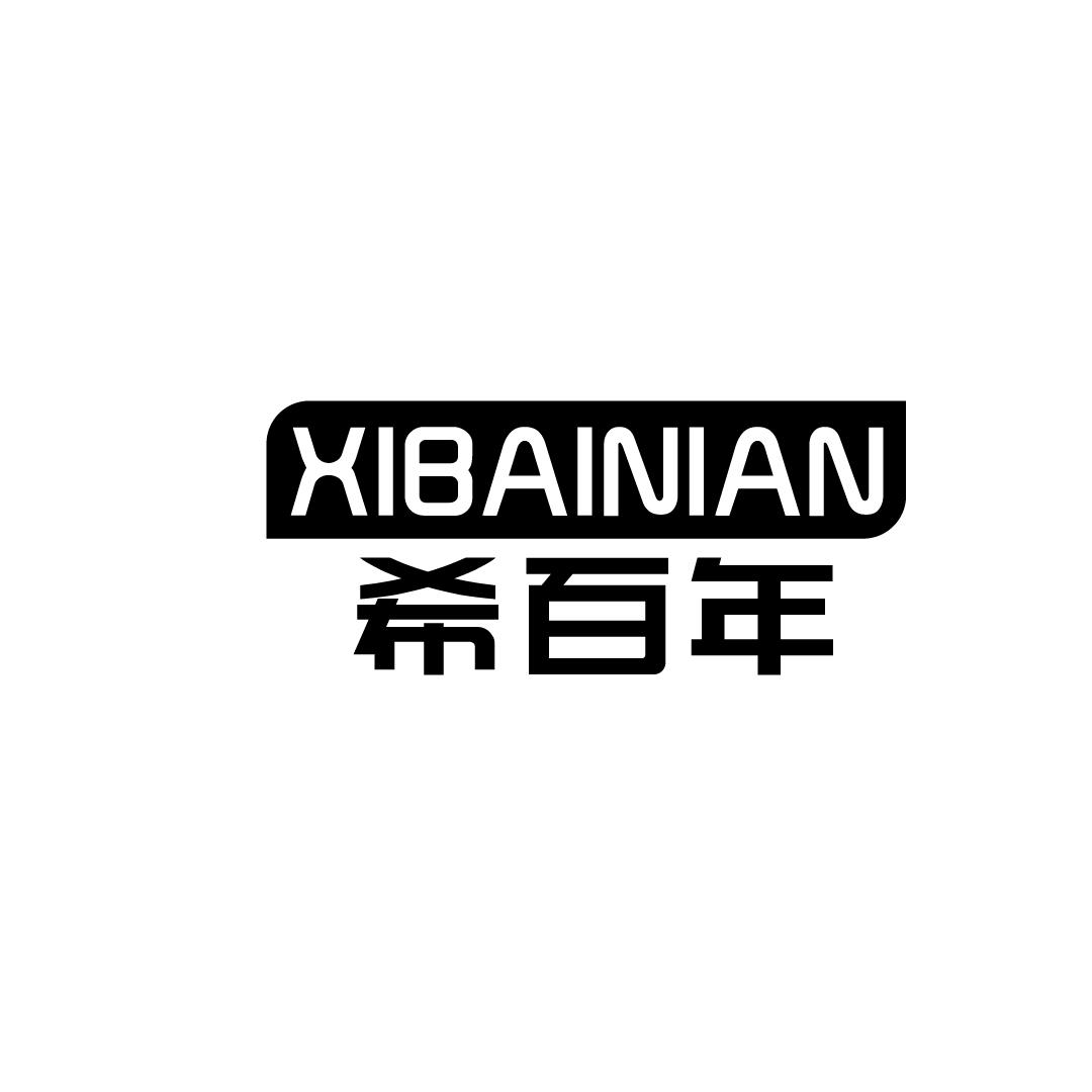 希百年