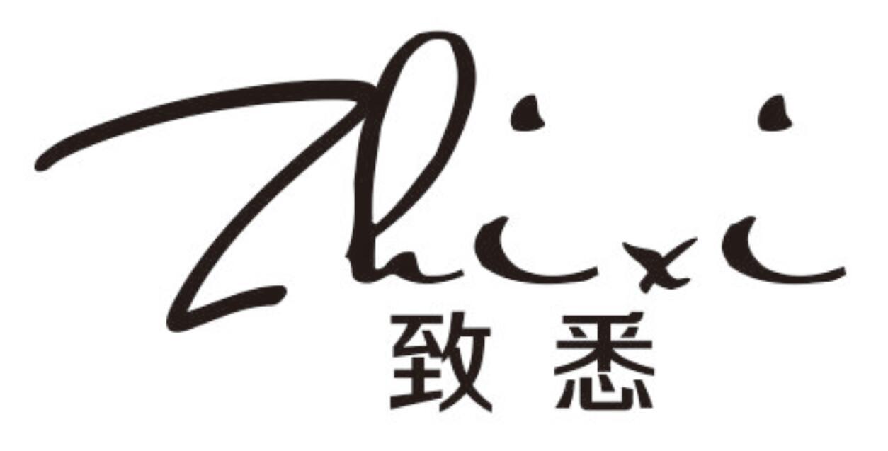 致悉ZHIXI