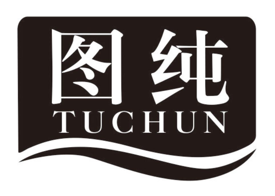 图纯 TUCHUN