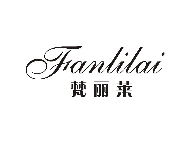 梵丽莱