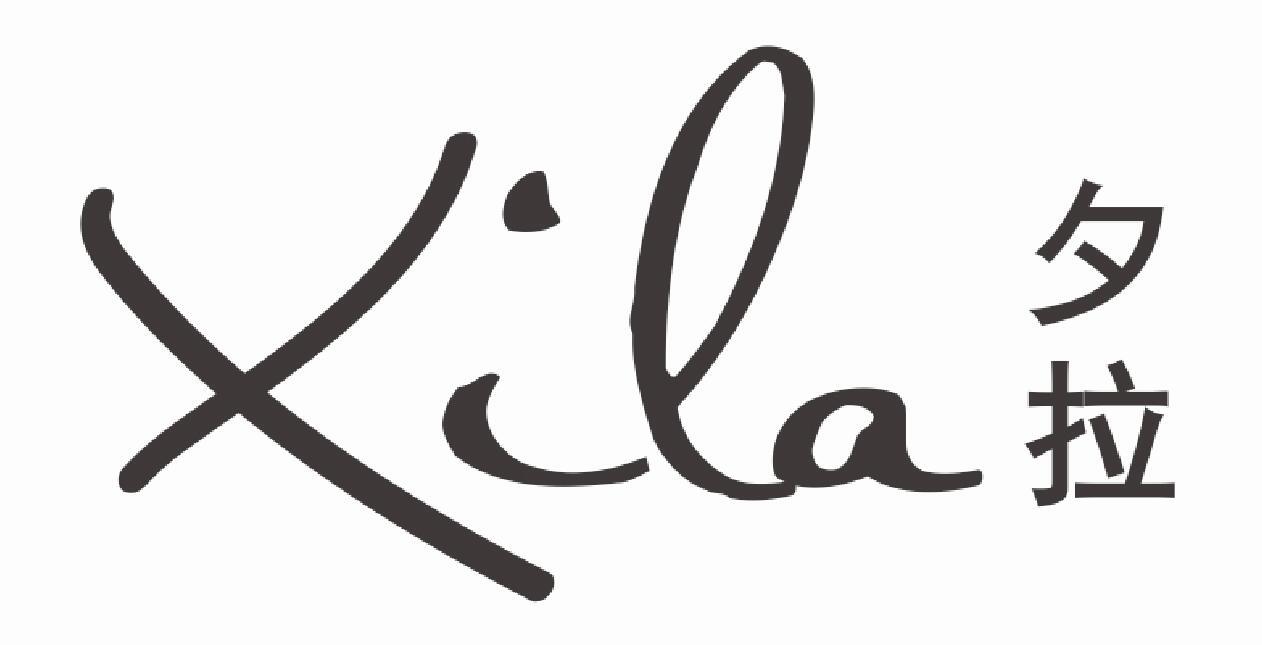 夕拉 XILA