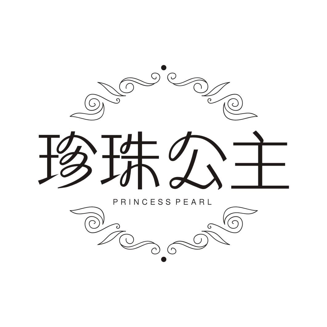 珍珠公主PRINCESS PEARL
