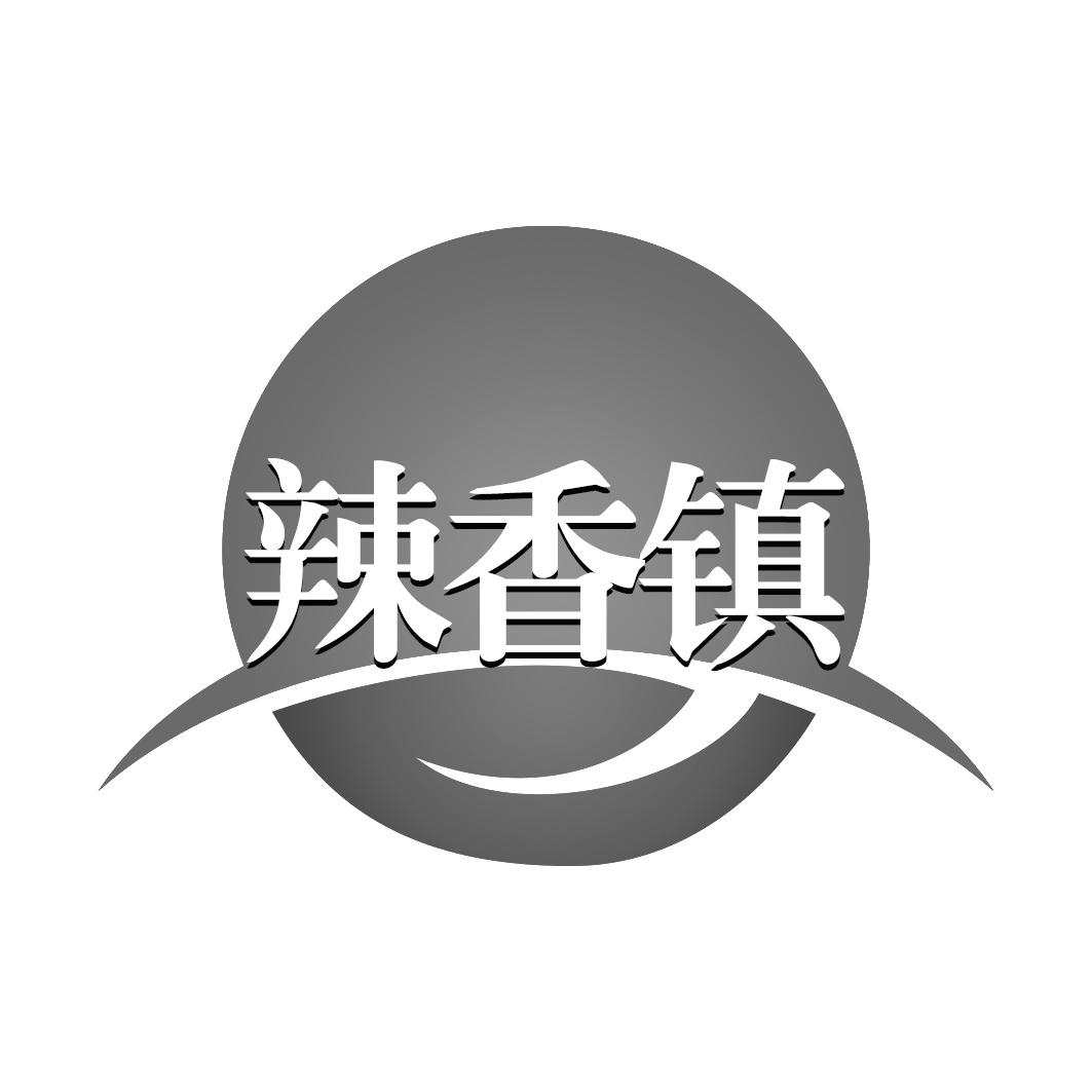 辣香镇