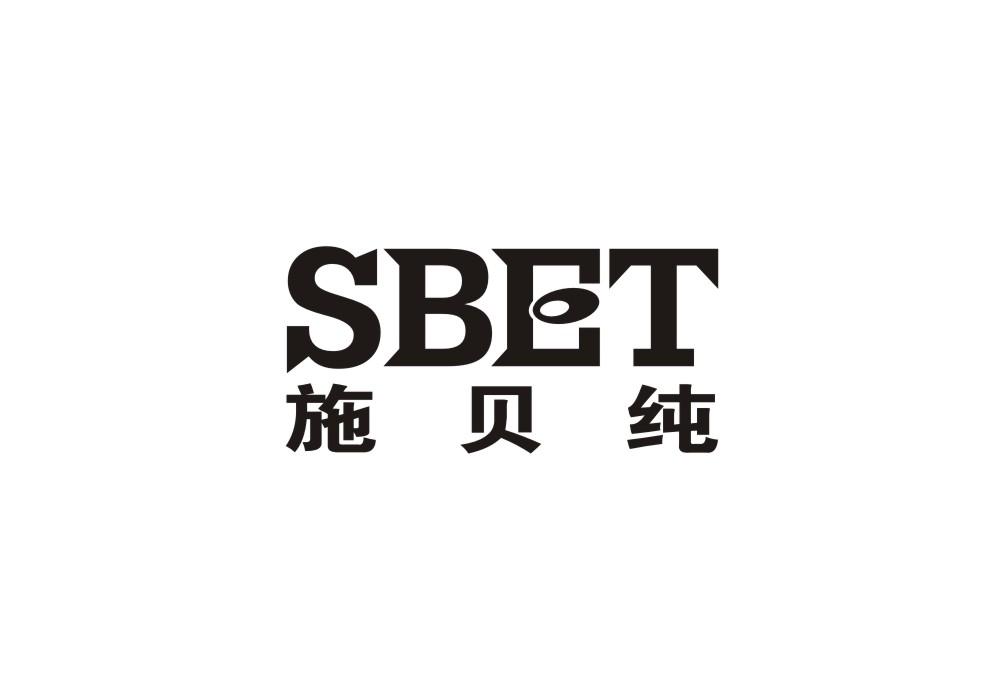 SBET 施贝纯
