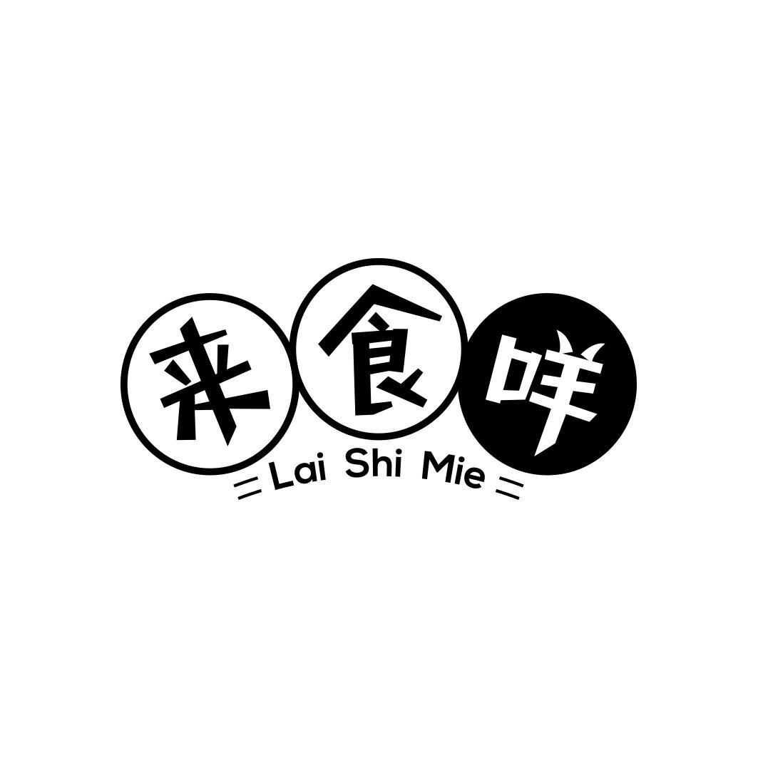 来食咩LAISHIMIE