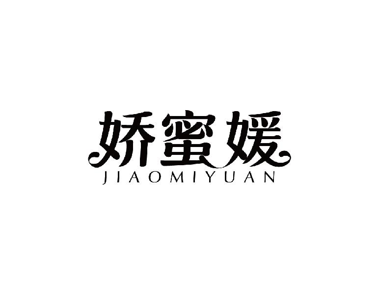 娇蜜媛