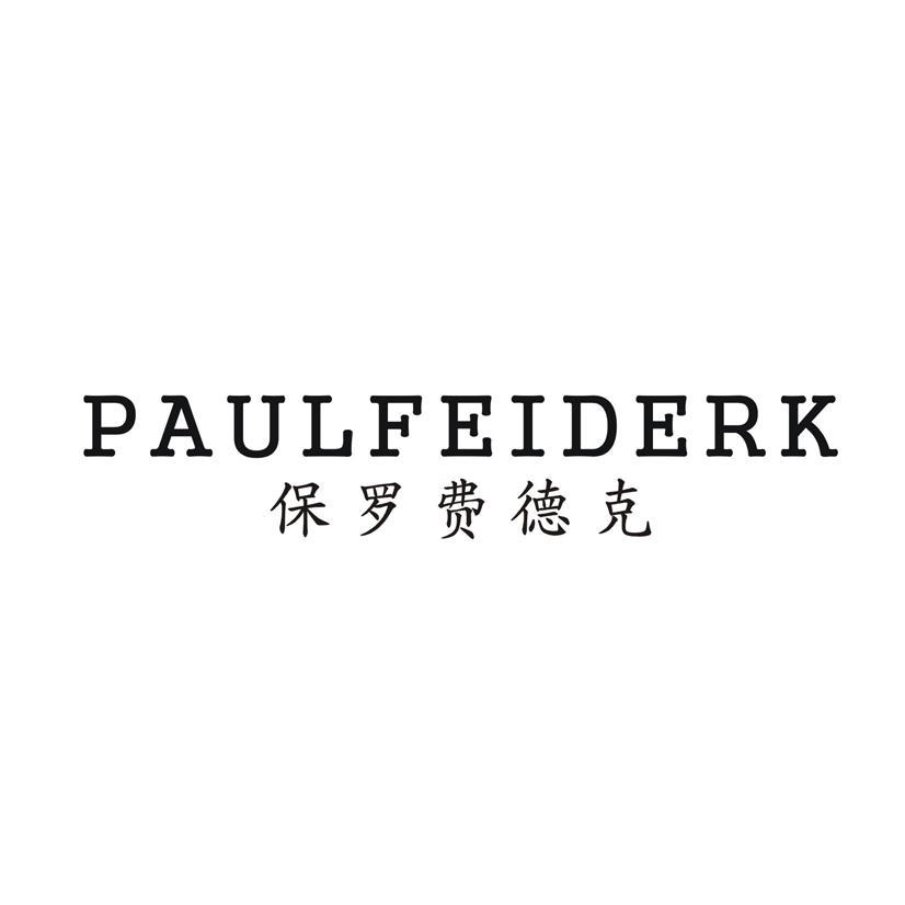 保罗费德克 PAULFEIDERK