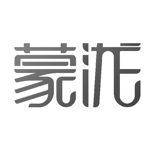 蒙泷