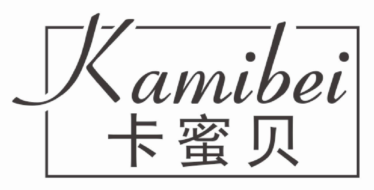 卡蜜贝 KAMIBEI