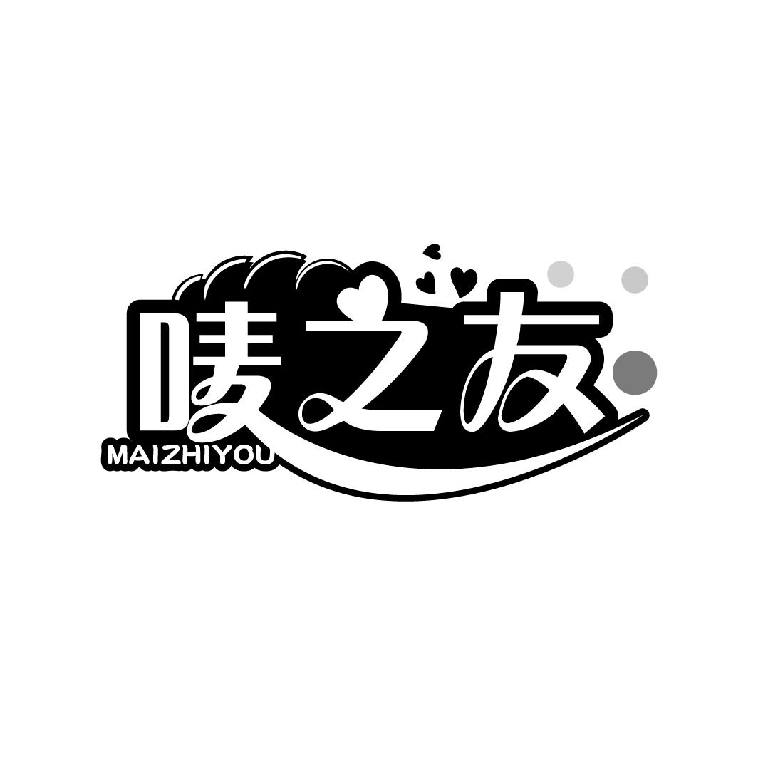 唛之友
MAIZHIYOU