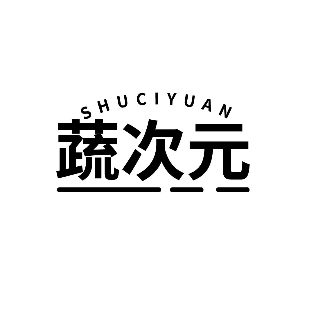 蔬次元
SHUCIYUAN