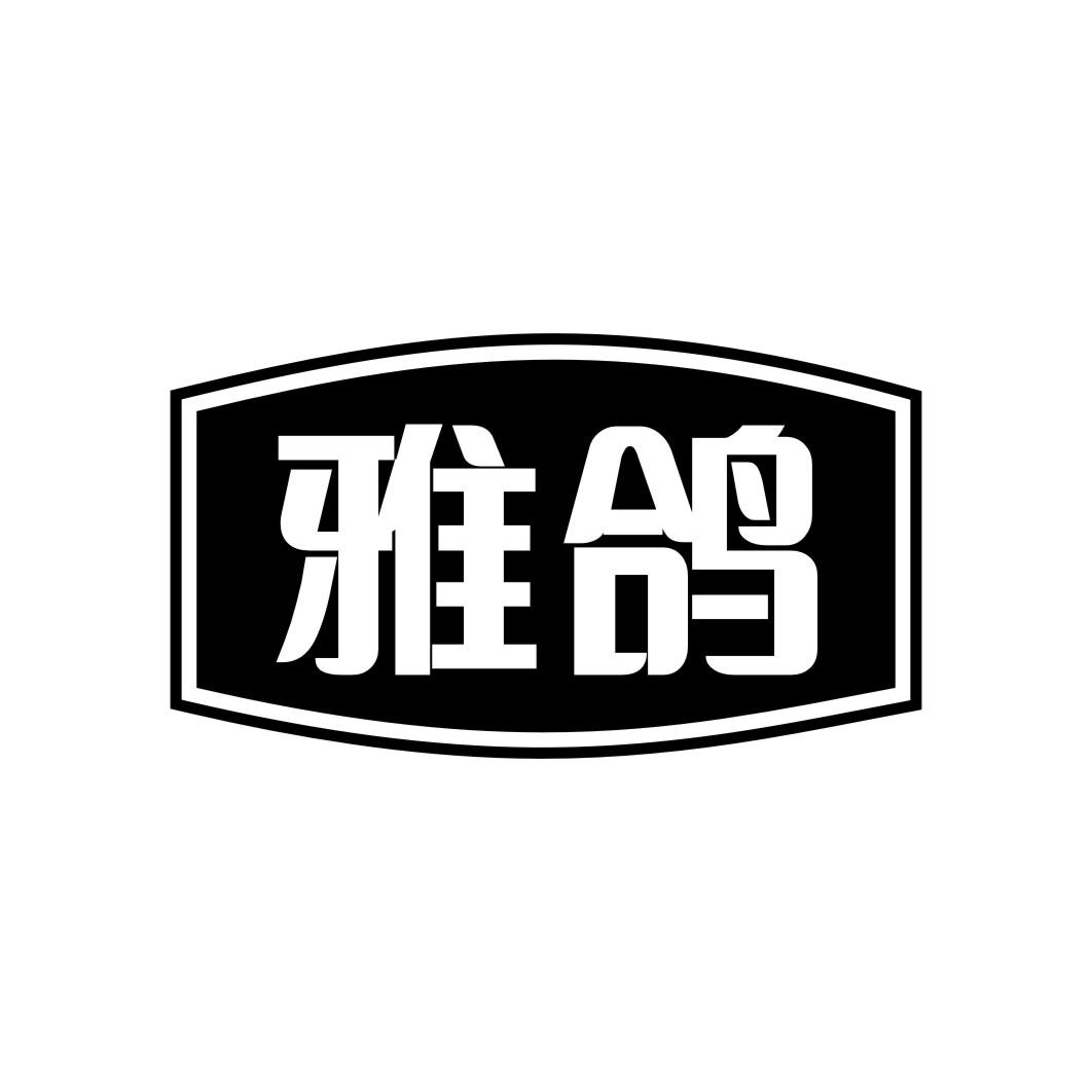 雅鸽