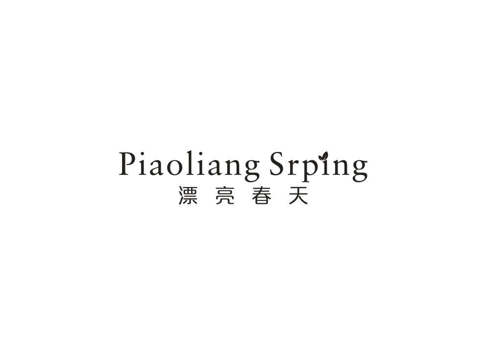 漂亮春天 PIAOLIANG SRPING