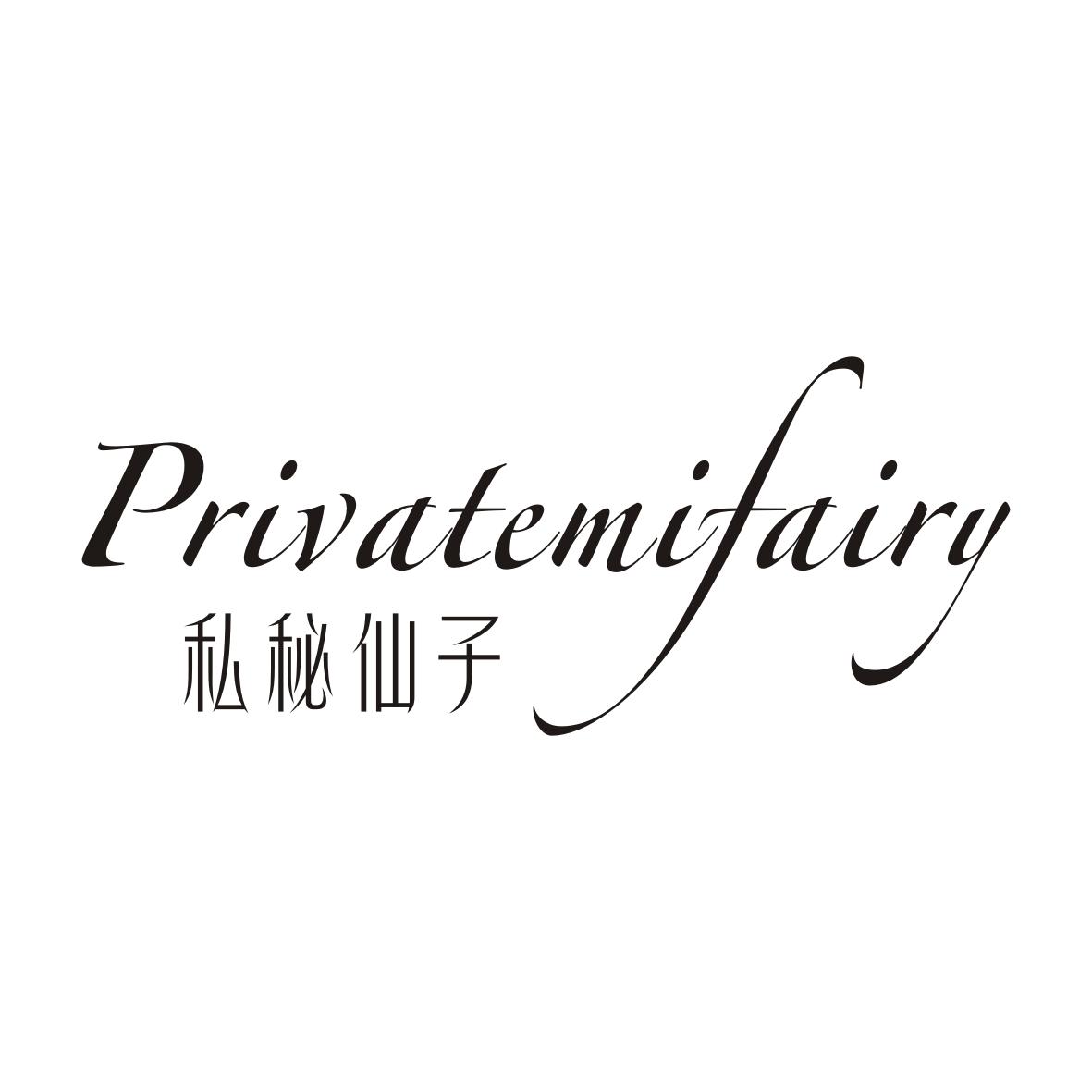 私秘仙子PRIVATEMIFAIRY