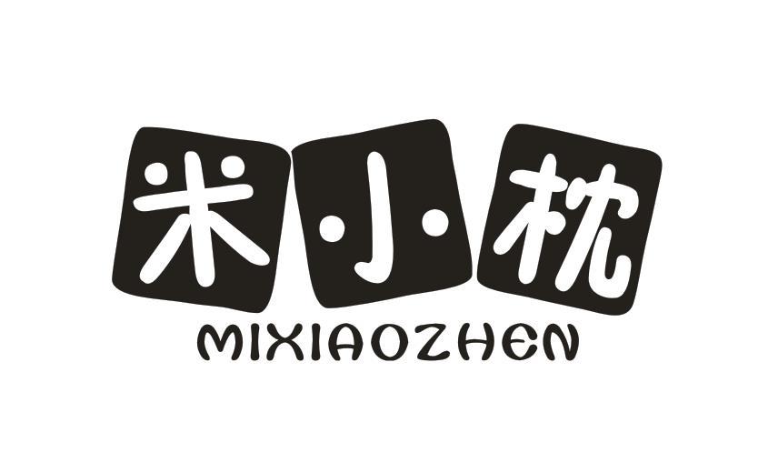 米小枕