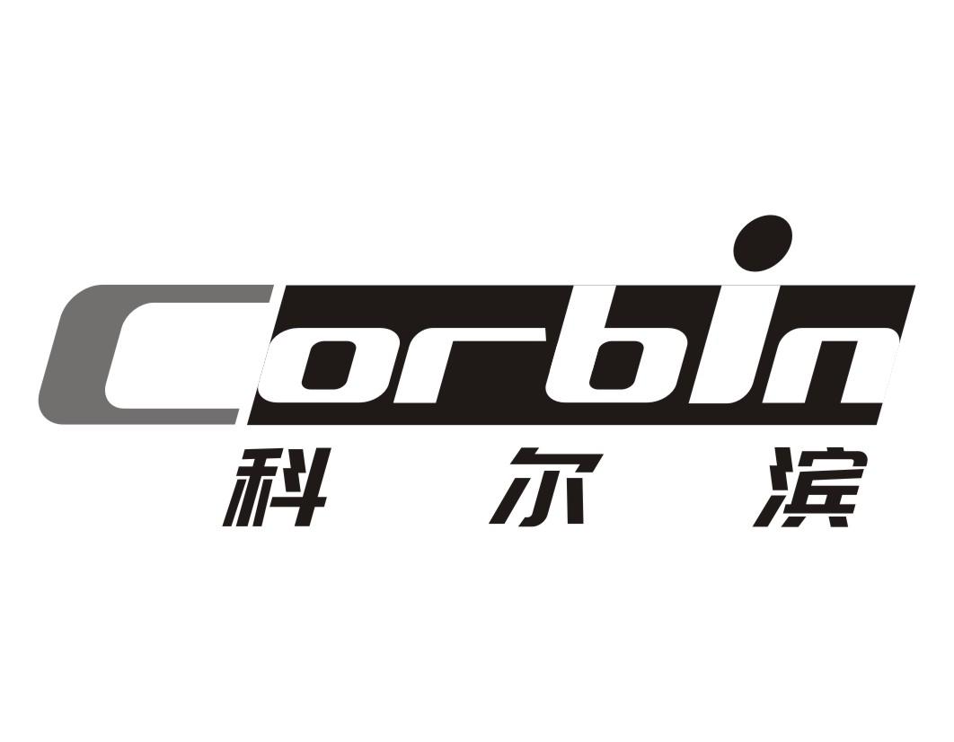 科尔滨Corbin