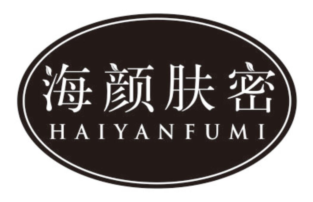 海颜肤密HAIYANFUMI