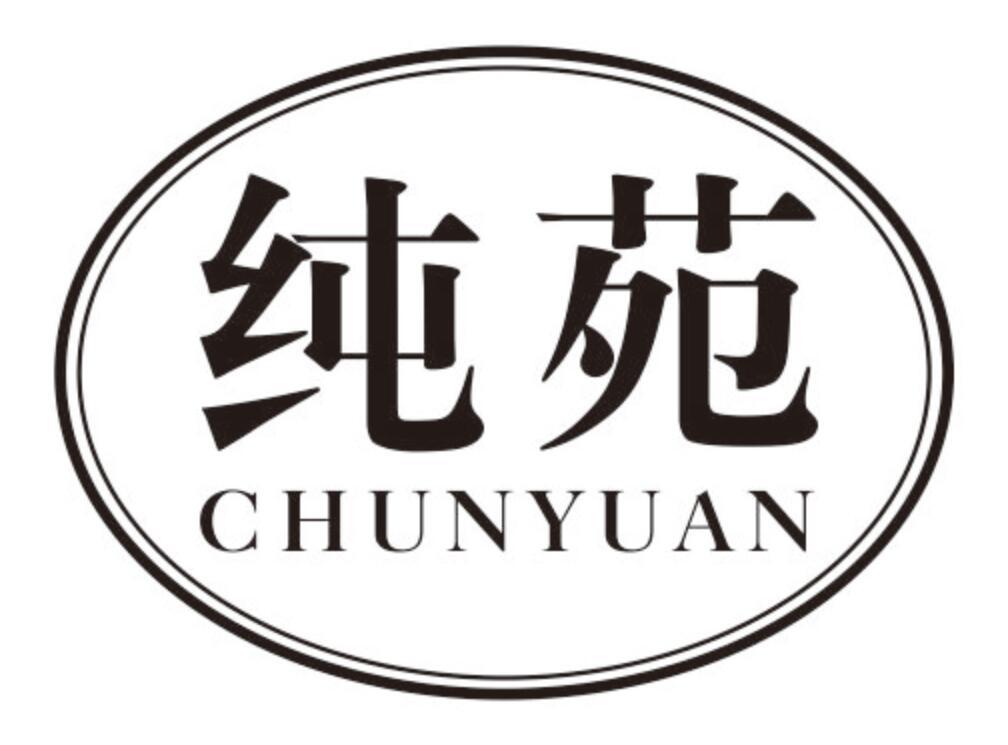 纯苑 CHUNYUAN