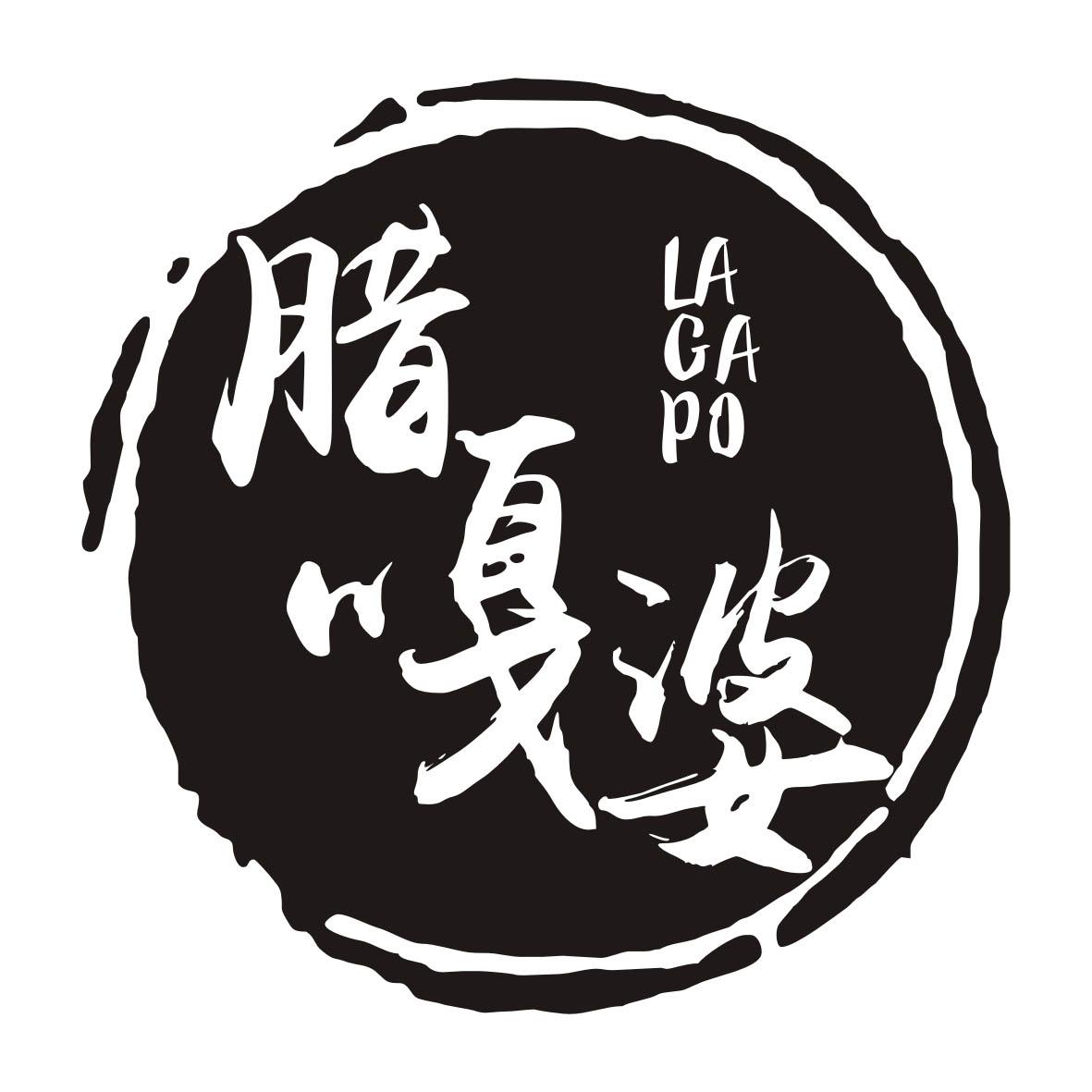 腊嘎婆LAGAPO