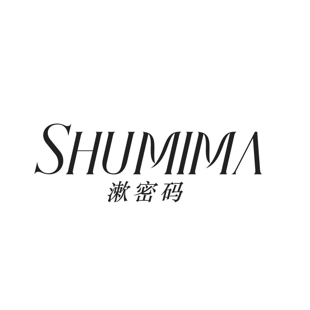 漱密码SHUMIMA