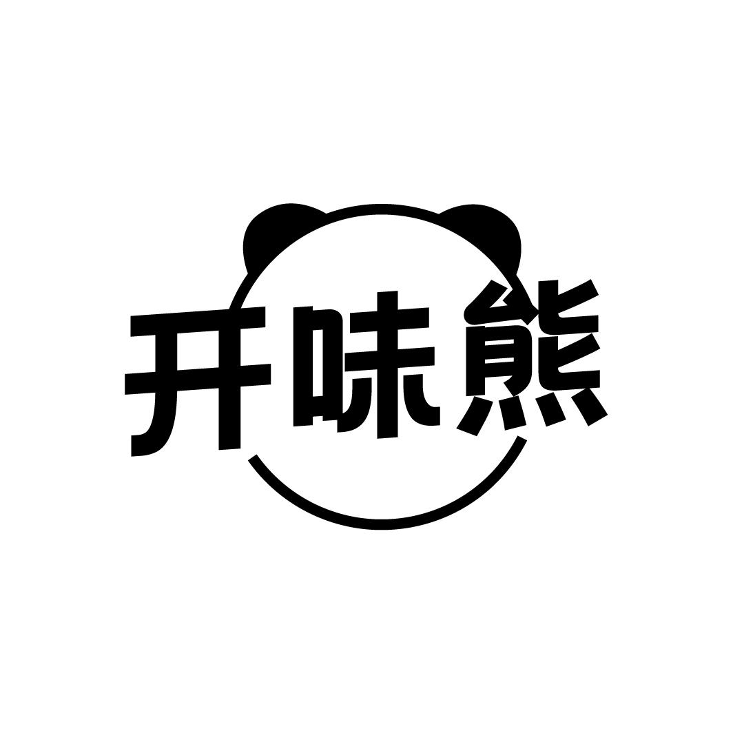 开味熊
