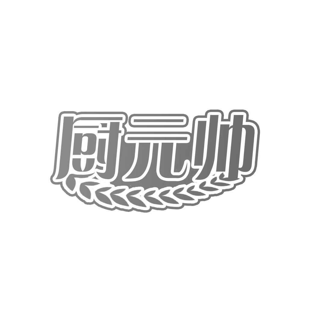 厨 帅