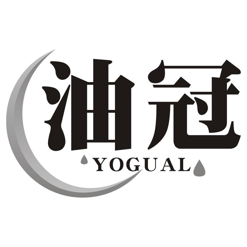 油冠YOGUAL