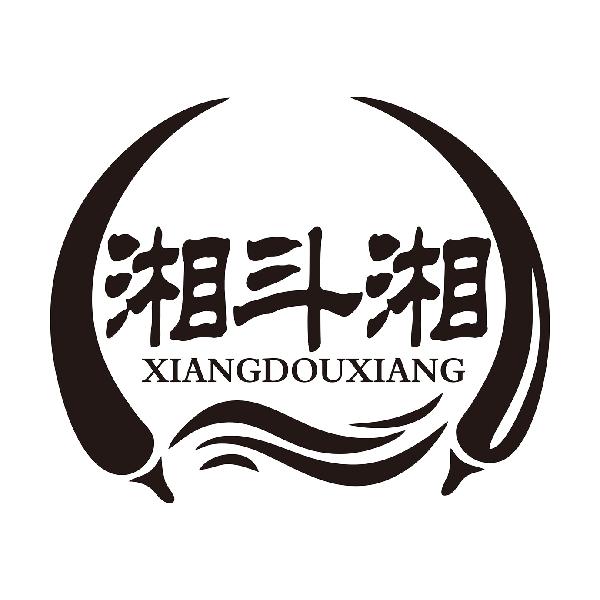 湘斗湘XIANGDOUXIANG