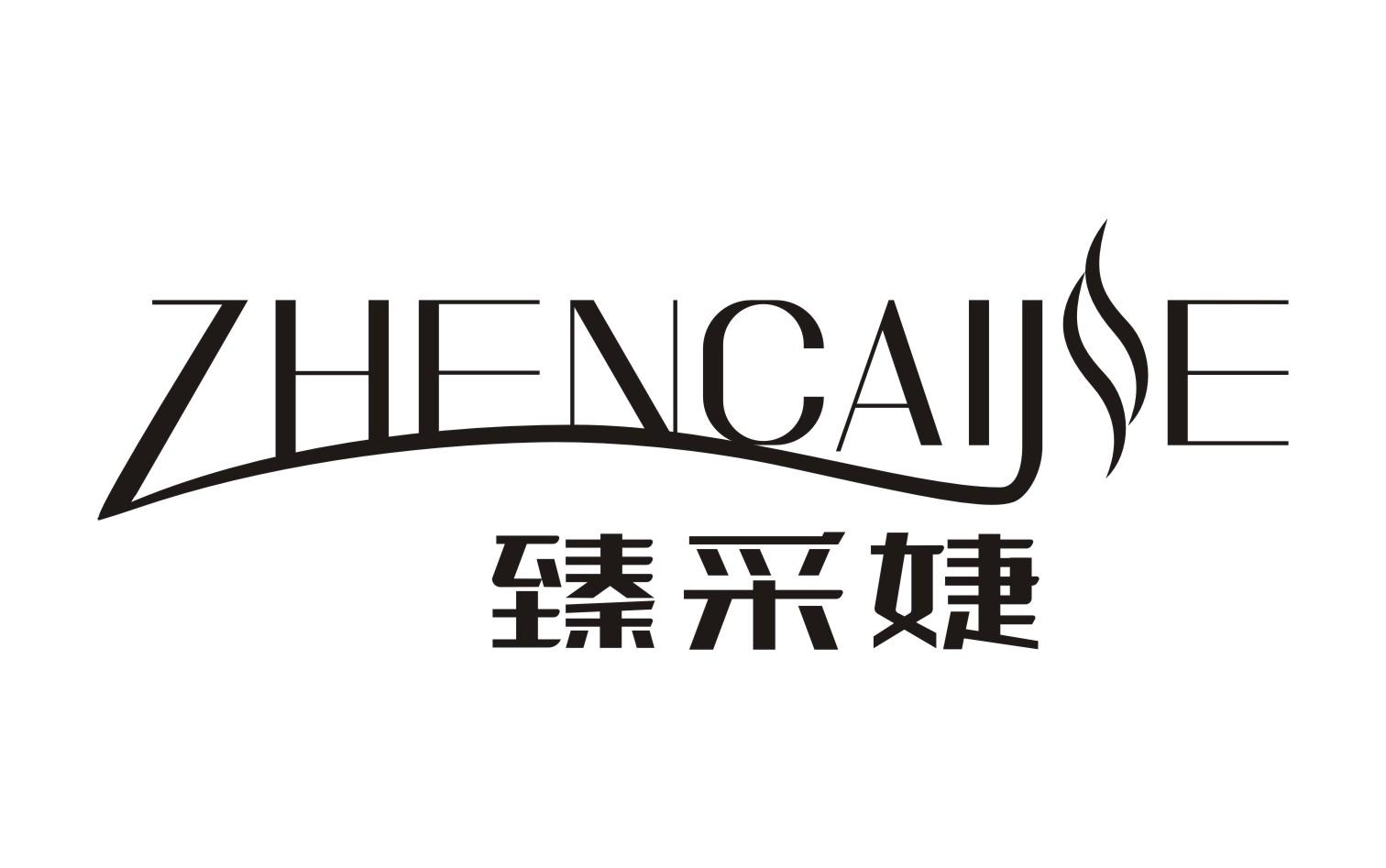 臻采婕ZHENCAIJIE