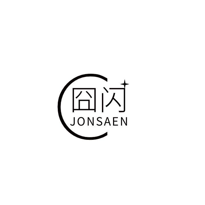 囧闪 JONSAEN