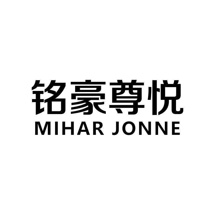 铭豪尊悦
MIHAR JONNE