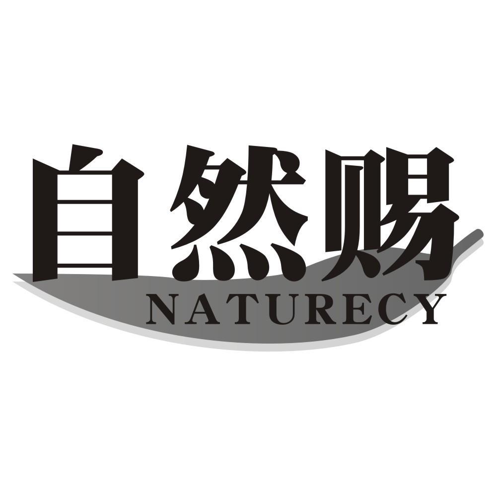 自然赐NATURECY