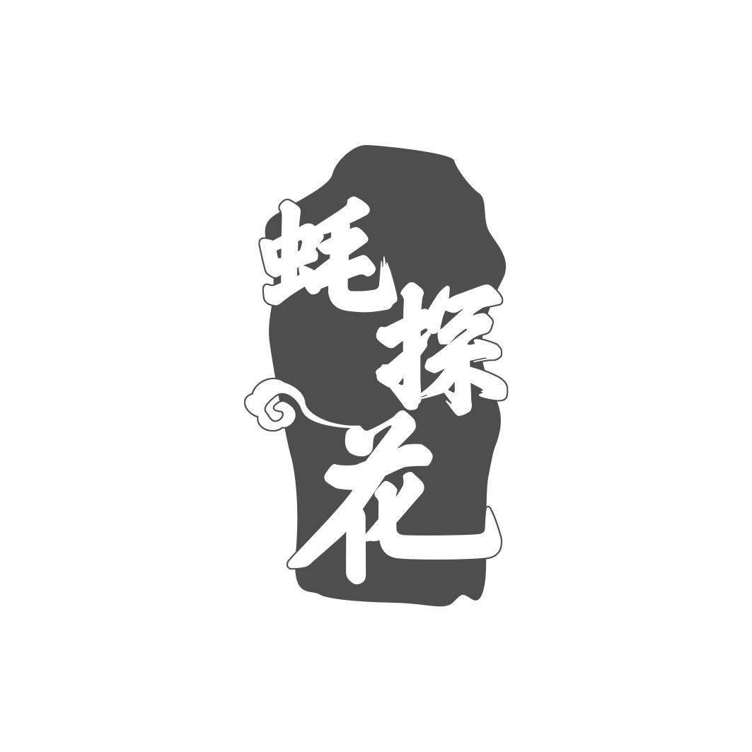 蚝探花