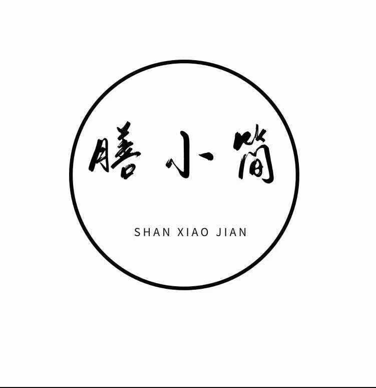 膳小简