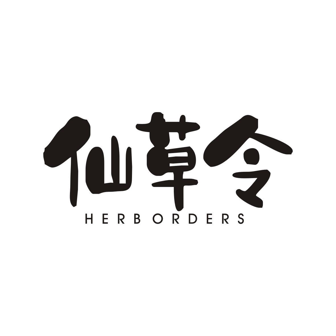 仙草令
HERBORDERS