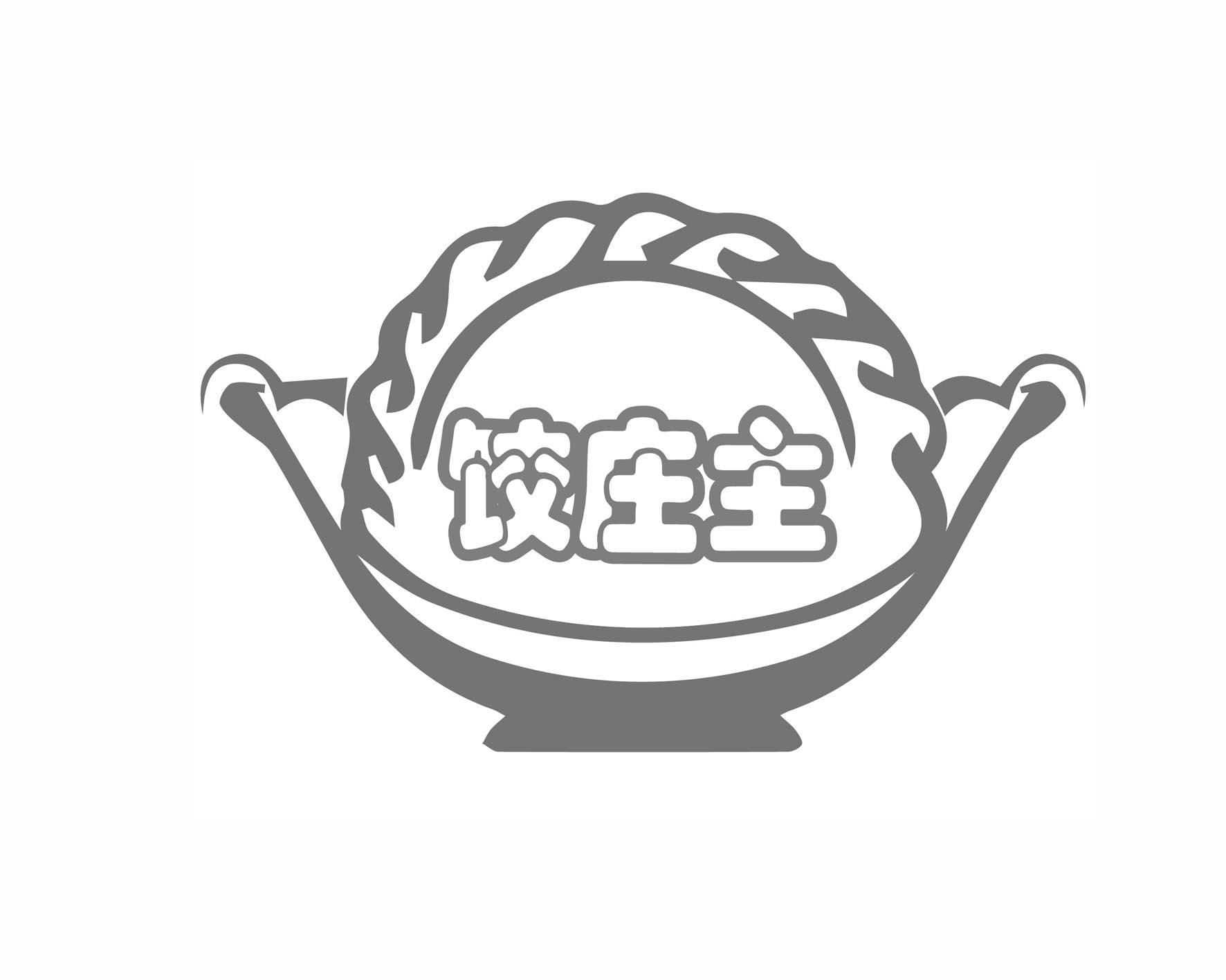 饺庄主