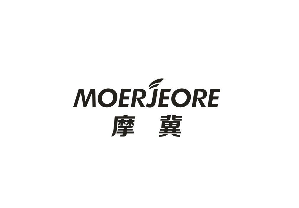 摩冀