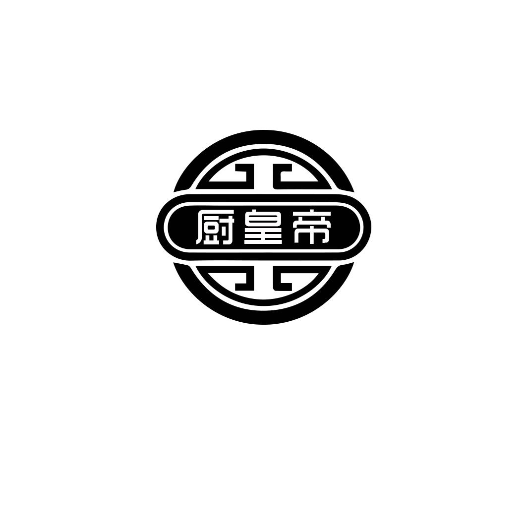 厨皇帝