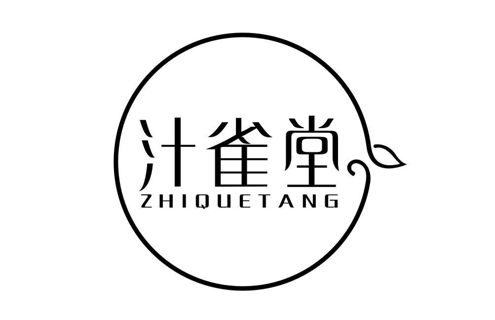 汁雀堂ZHIQUETANG