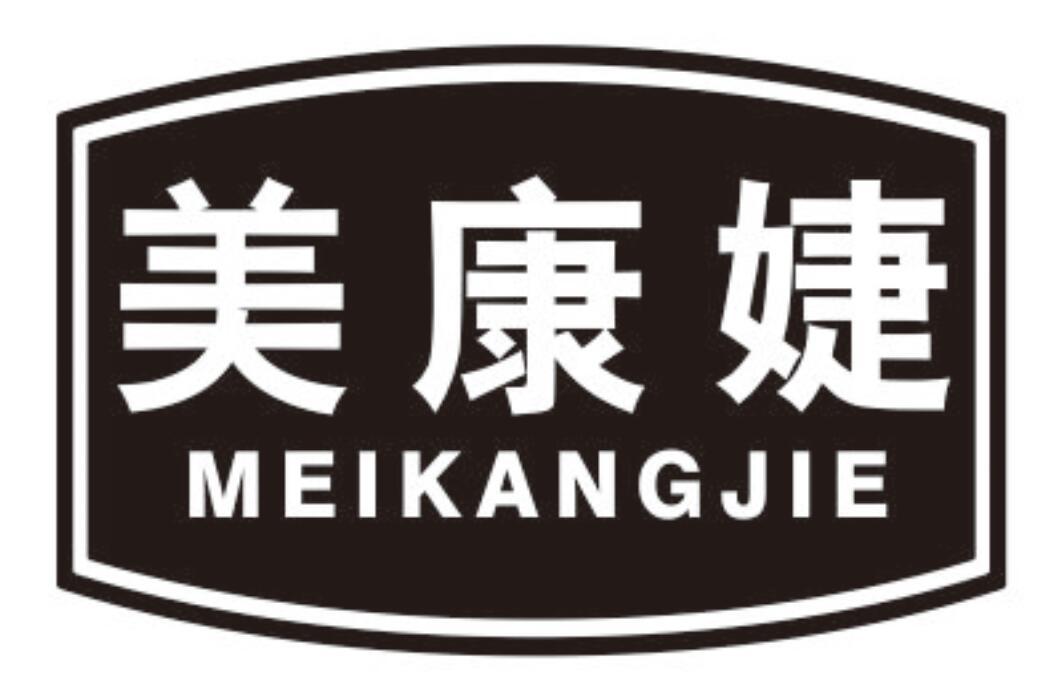 美康婕