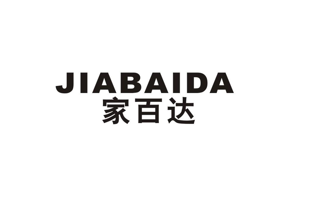 家百达