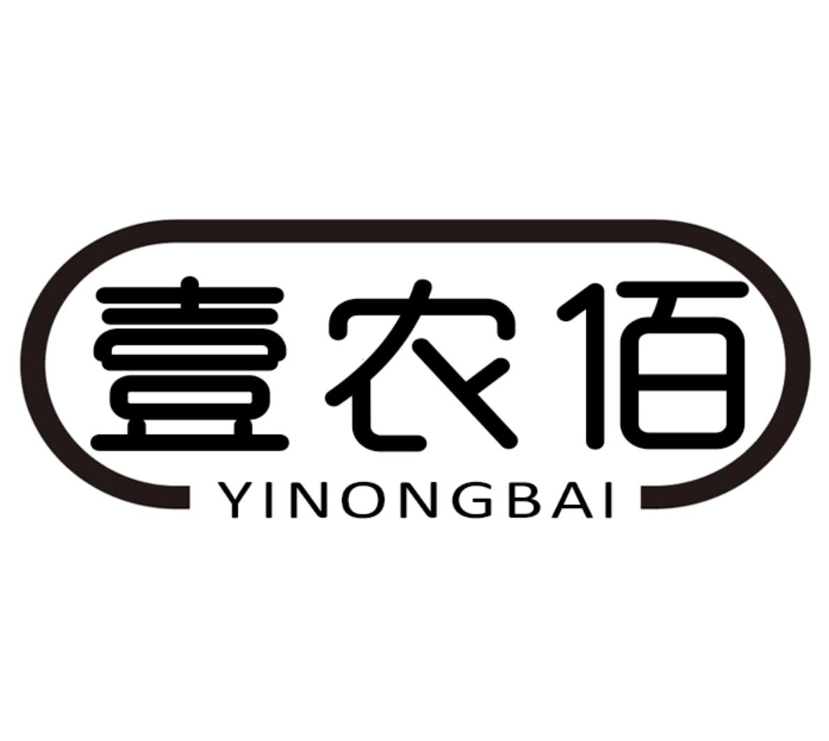 壹农佰