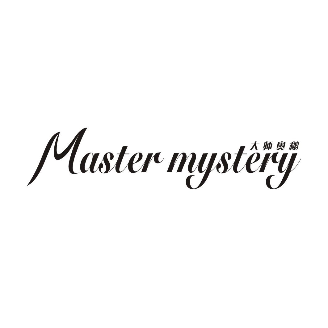大师奥秘MASTER MYSTERY
