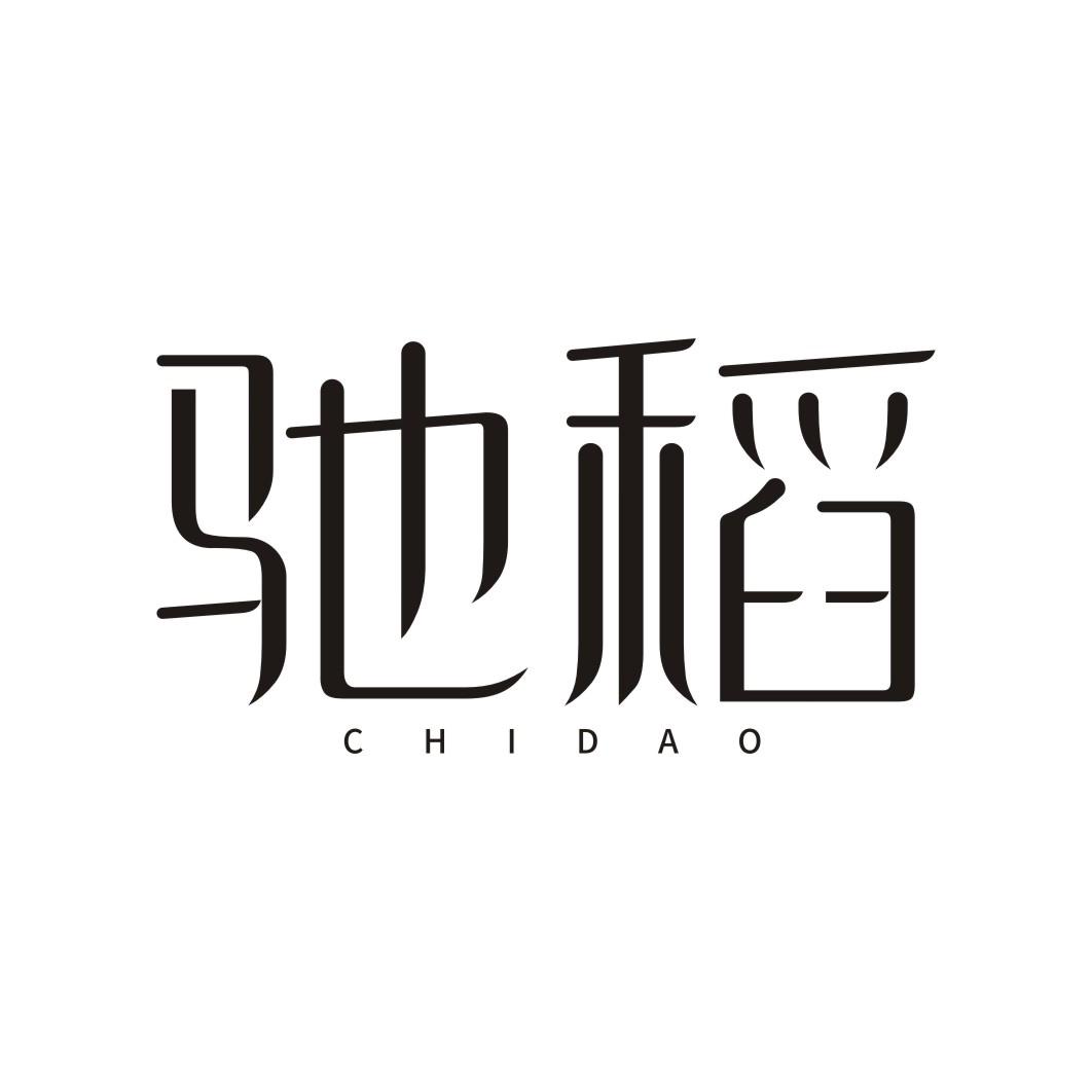 驰稻CHIDAO