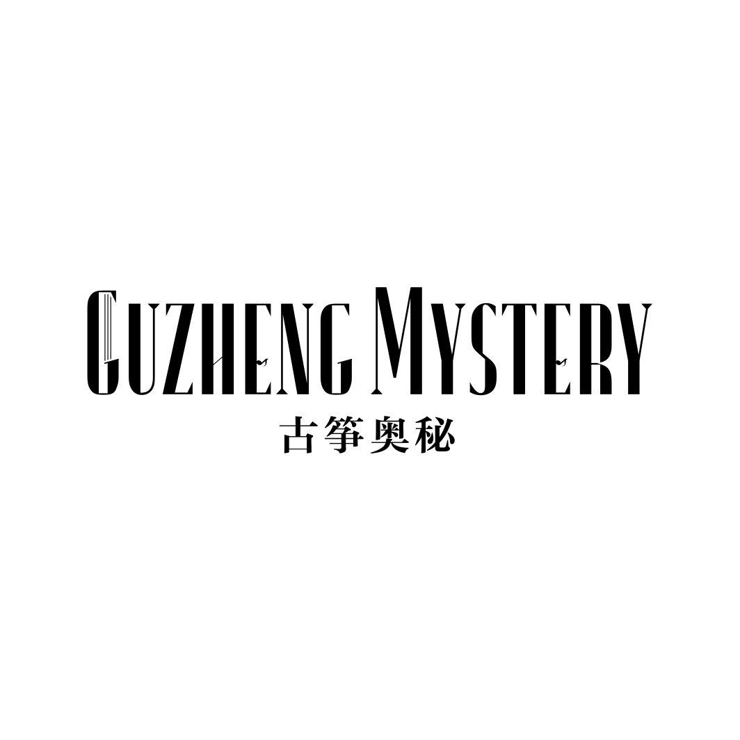 古筝奥秘GUZHENG MYSTERY